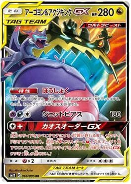 Naganadel e Guzzlord-GX