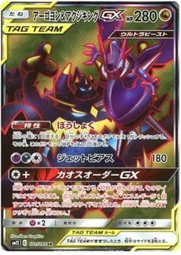 Naganadel e Guzzlord-GX