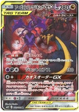 Naganadel e Guzzlord-GX