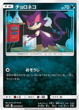 Purrloin