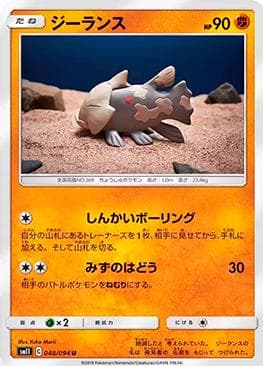 Relicanth