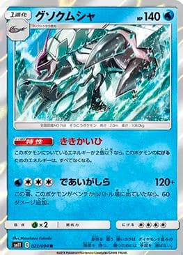 Golisopod