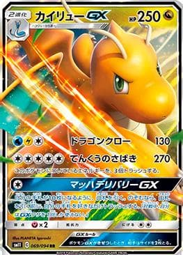 Dragonite-GX