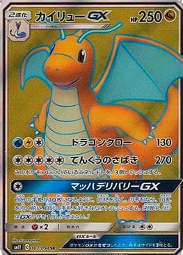 Dragonite-GX