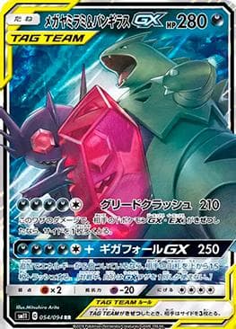 Mega Sableye e Tyranitar-GX