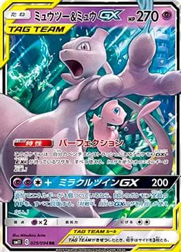 Mewtwo e Mew-GX