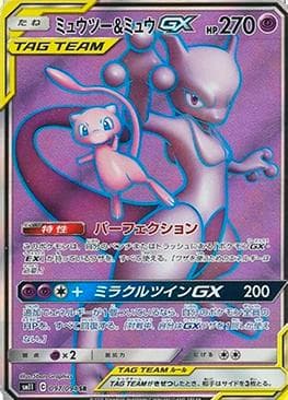Mewtwo e Mew-GX