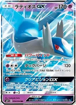 Latios-GX