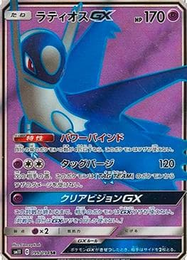 Latios-GX