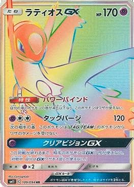 Latios-GX