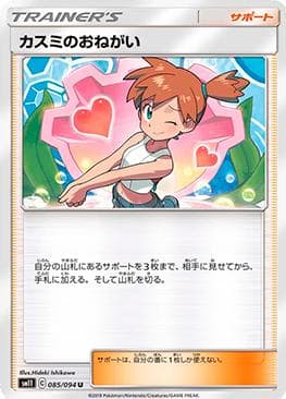 Favor da Misty
