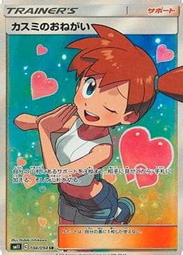 Favor da Misty