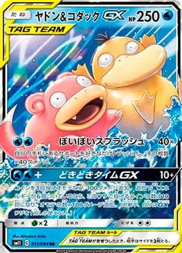 Slowpoke e Psyduck-GX