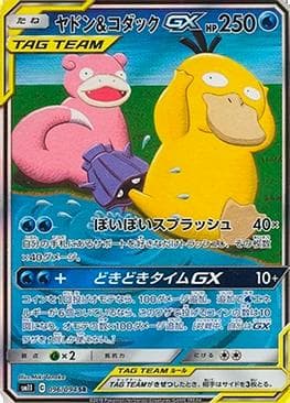 Slowpoke e Psyduck-GX