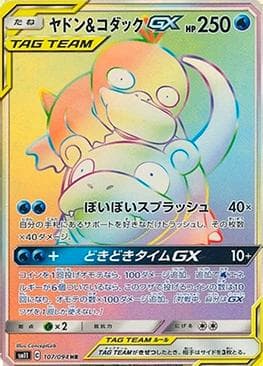 Slowpoke e Psyduck-GX