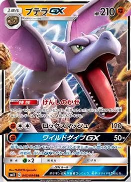 Aerodactyl-GX