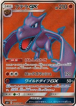 Aerodactyl-GX