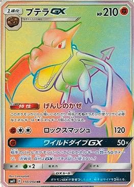 Aerodactyl-GX