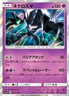 Necrozma