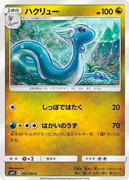 Dragonair