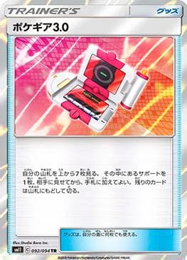 Pokegear 3.0