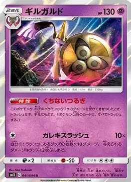 Aegislash