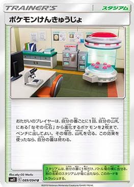Pokémon Research Lab (#089/094)