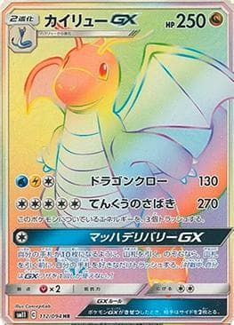 DragoniteGX (#112/094)