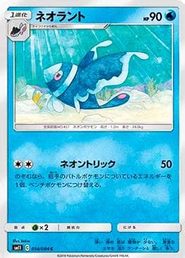 Lumineon