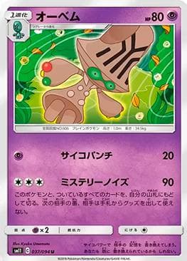 Beheeyem