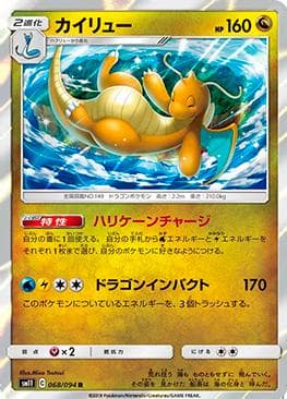 Dragonite