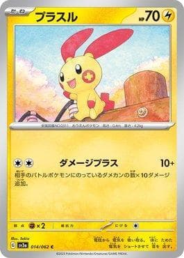 Plusle