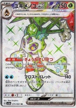 Froslass ex