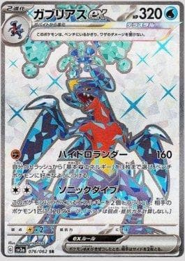 Garchomp ex