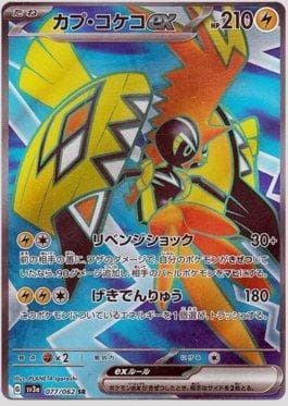 Tapu Koko ex