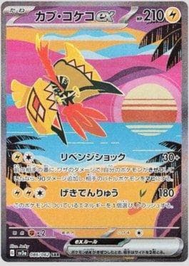 Tapu Koko ex