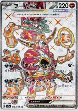 Hoopa ex