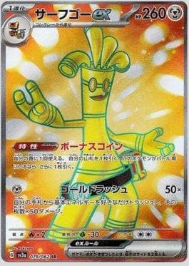 Gholdengo ex