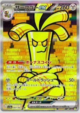Gholdengo ex