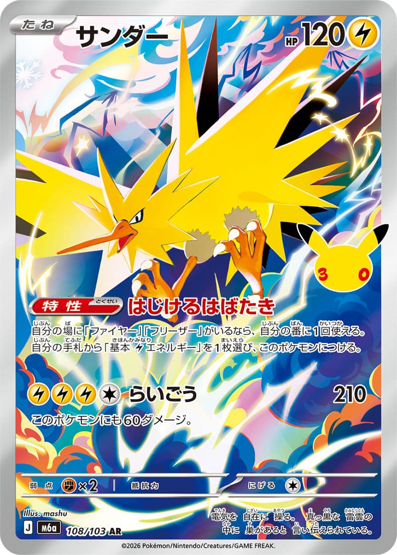 Zapdos (108)