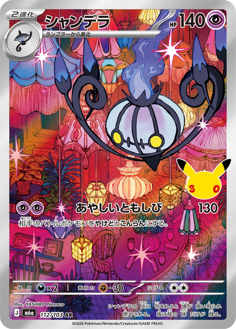 Chandelure (112/175)