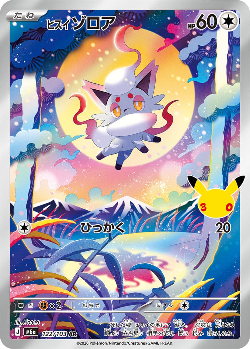 Hisuian Zorua (122/103)