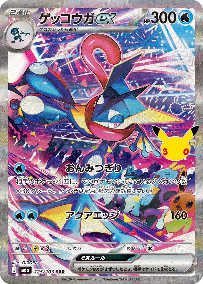 Greninja ex