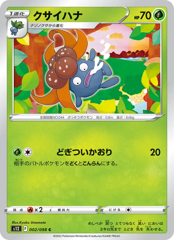 クサイハナ