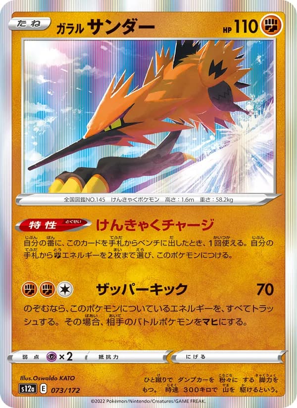 ガラル サンダー