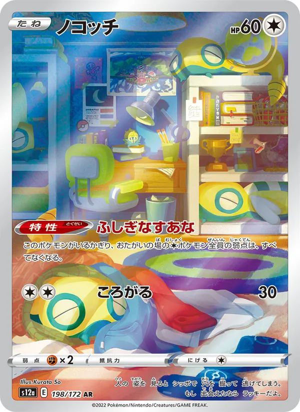 ノコッチ