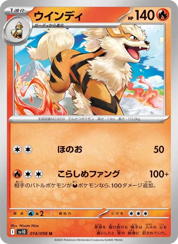 ウインディ