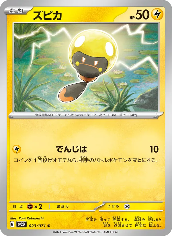 ズピカ