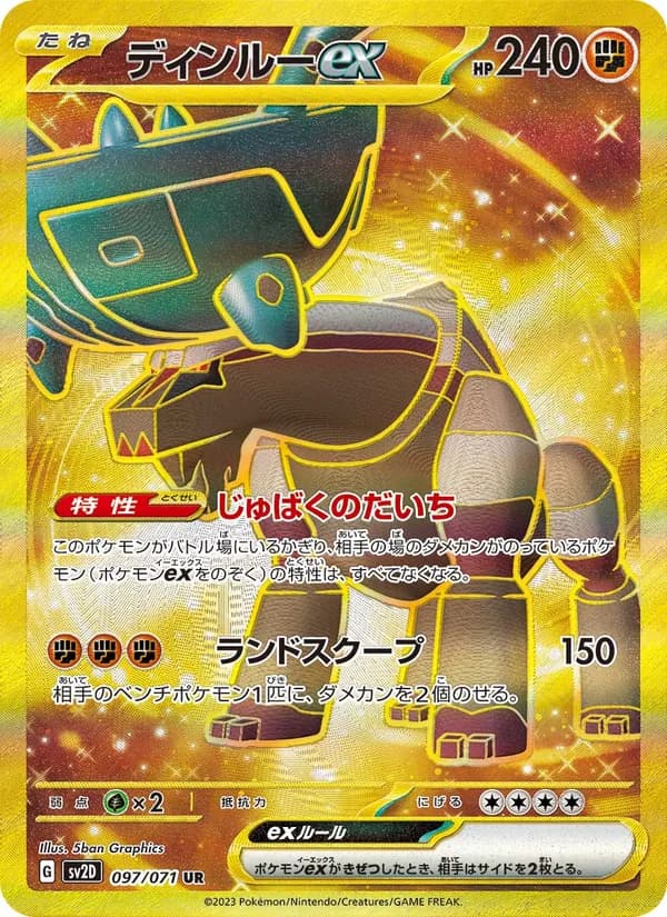 ディンルーex