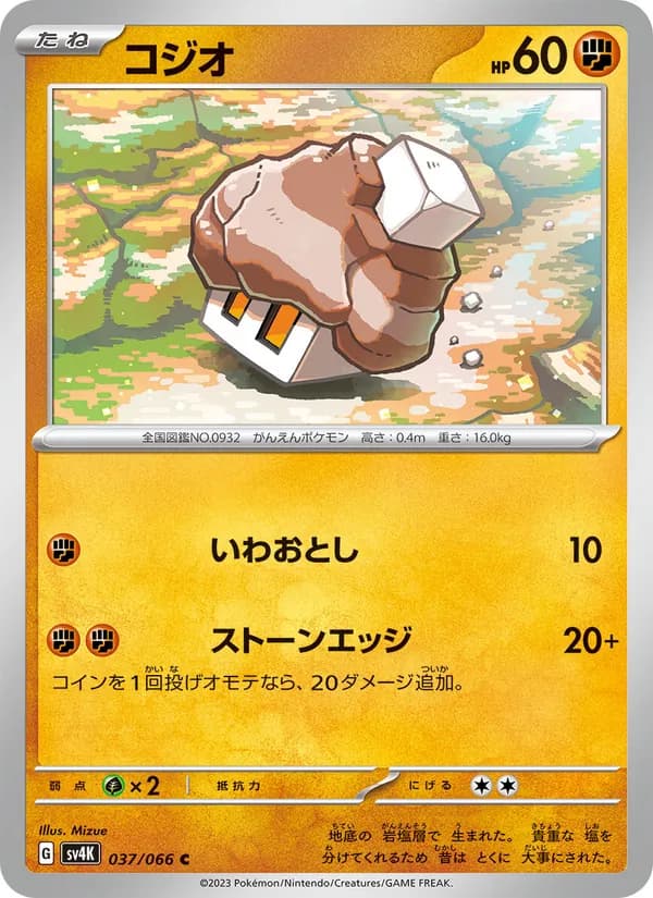 コジオ